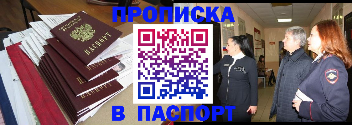 купить прописку в Костроме