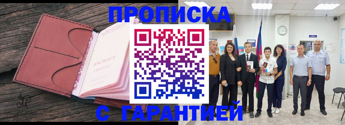 прописка в Костроме